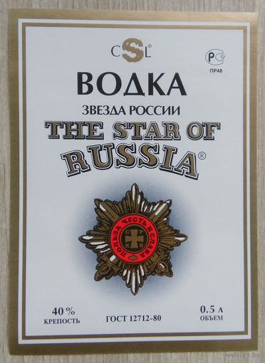 Этикетка.водка.Россия.0078