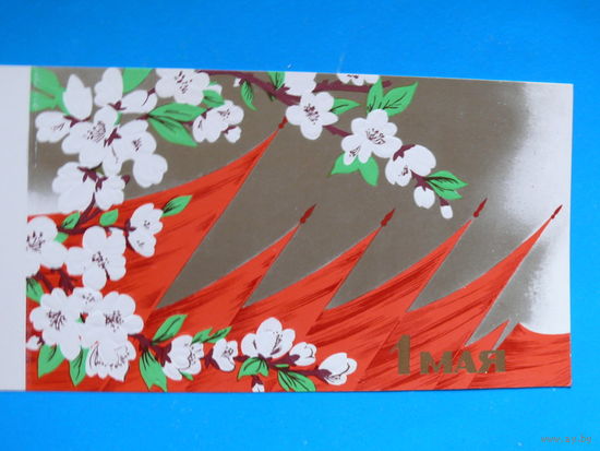 Боролин С., 1 Мая; 1984, двойная, чистая.