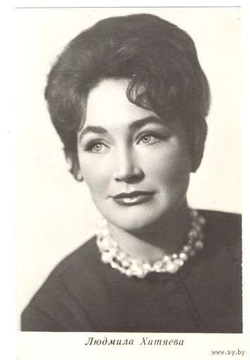 Людмила Хитяева. 1966