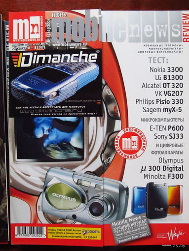 Журнал MN Mobile News Review Мобильные новости Номер 5(34) Июнь 2003 Россия РАРИТЕТ Особенно в таком состоянии На сегодняшний день это единственное предложение в Беларуси и России
