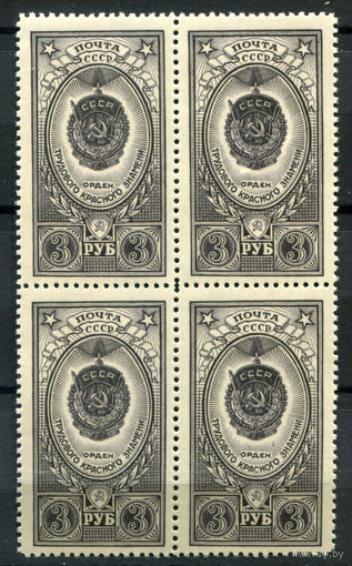 СССР - 1952/60г. - орден Трудового Красного Знамени, 3 руб - 1 кварт - MNH. Без МЦ!
