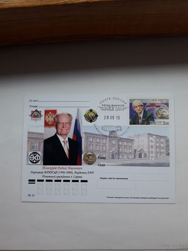 Почтовая карточка Рф со спецгашением ( атом)