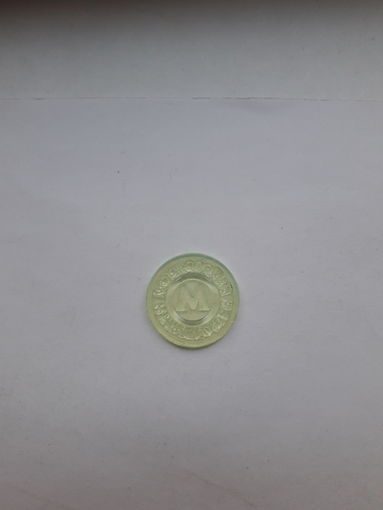 Жетон Метро Москва пластмасса