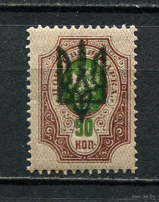 Восточная Украина (Гражданская война) - 1918 - Надпечатка герба Украины на марках Российской империи - 50к - [Mi.20] - 1 марка. MH.  (Лот 17HW)-TG3P25