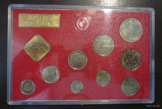 Набор 1974 твёрдый