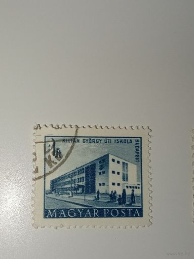 Венгрия 1951 с изображением школы на улице Килиана Дьёрдя в Будапеште.