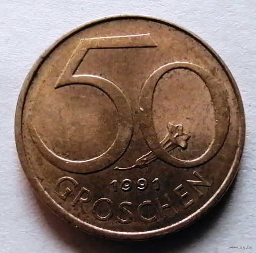 50 грошей 1991 Австрия
