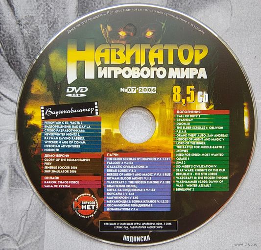 Диск от игрового журнала. Навигатор игрового мира