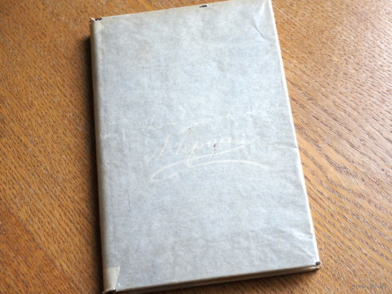 А.И. Герцен. Избранное.  1952г. Состояние.