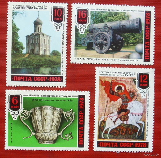 СССР. Шедевры древнерусской культуры. ( 4 марки ) 1978 года. 10-14.