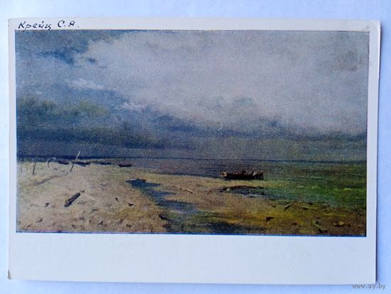 1957. Крейц. Перед грозой
