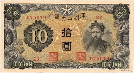 Китай, Маньчжоу-Го, 10 юаней, 1937 г., aUNC