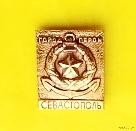 Севастополь. 765.