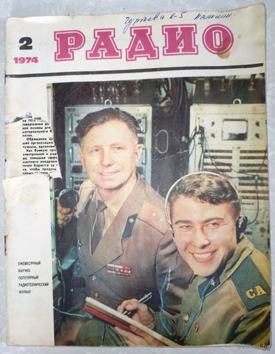 Радио 1974г-2.