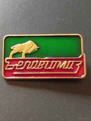 Знак  БелавтоМаз.