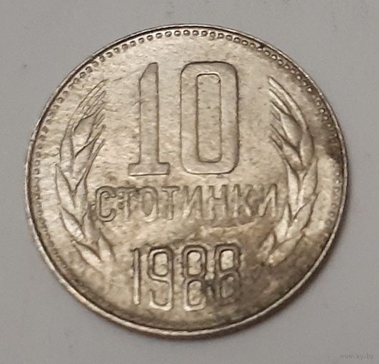 Болгария 10 стотинок, 1988 (8-4-8)