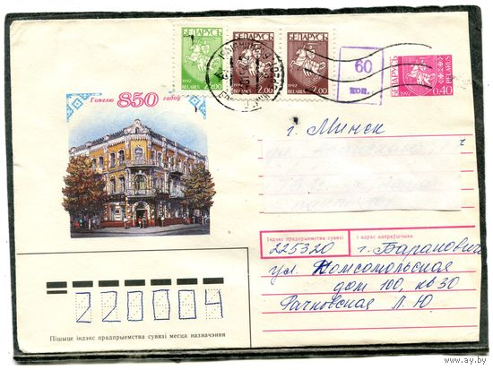 Беларусь. ХМК. Конверт п.п. Провизорий. 850 лет Гомелю. Гашение Барановичи 1994