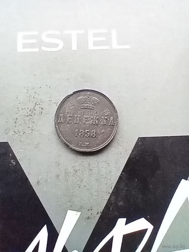 Денежка 1858 года
