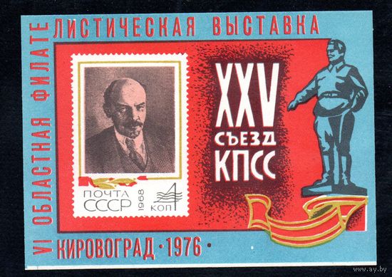 Сувенирный листок 1976 год