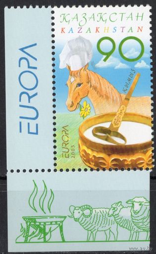 Казахстан 2005. Europa CEPT. Лошадь. Кумыс. 1 марка (271)