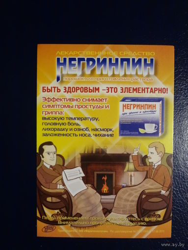 Календарик 2013 г. Негринпин.