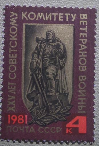 1981 СССР. 25 лет Советскому комитету ветеранов войны. Полная серия