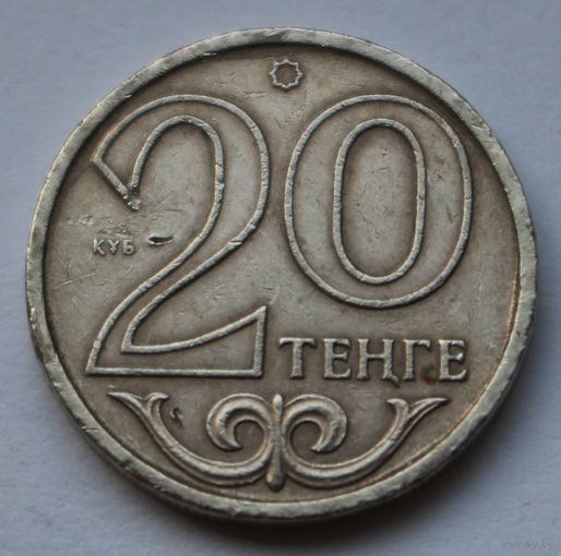 Казахстан 20 тенге, 2000 г.