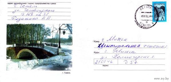 2001. Конверт, прошедший почту "г.Гомель"