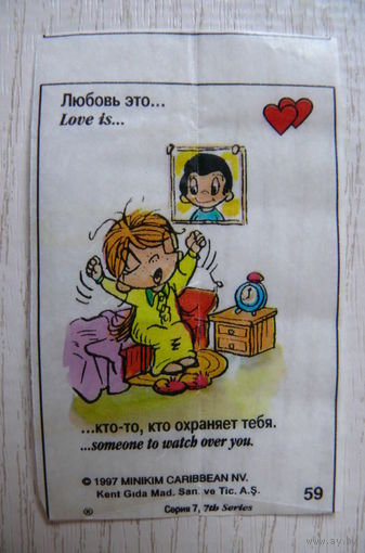 Вкладыш, жевательная резинка, Love is ... Любовь это ...; серия 7 (цена за 1 шт.) номер 59.
