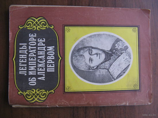 Книга про российского императора