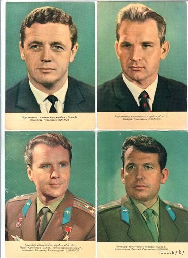 ЛЁТЧИКИ-КОСМОНАВТЫ СССР (1969-1971г.г.)