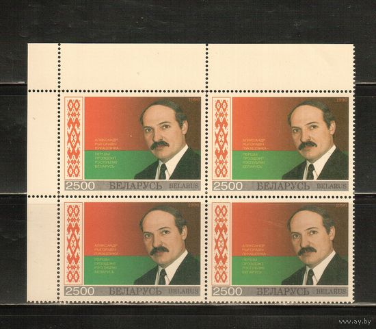 Беларусь-1996(Мих.199)  ** , А.Лукашенко, кв.бл.