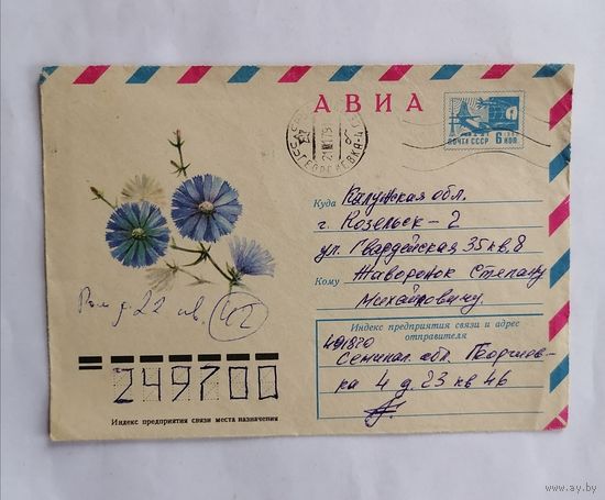 Конверт из СССР, 1975г, прошедший почту. Авиа.