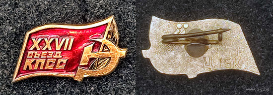 ХХVII съезд КПСС