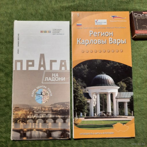 Путеводитель Регион Карловы Вары, 2007г; Карта центра города Прага на ладони, 2019г. Чехия.