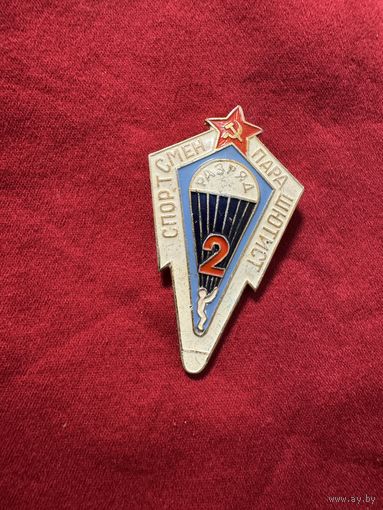 Значок. Спортсмен Парашютист 2 разряд