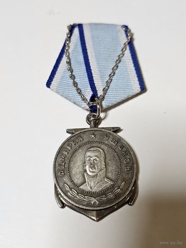 Медаль Ушакова