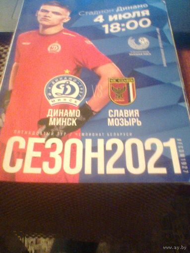 04.07.2021--Динамо Минск--Славия Мозырь