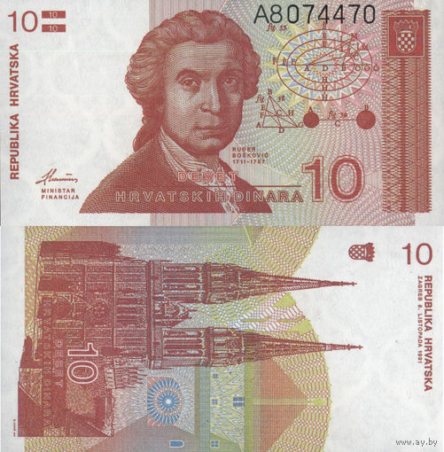 Хорватия 10 Динар 1991 UNC П2-39