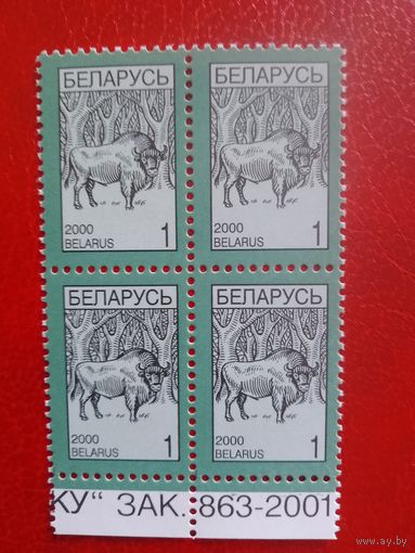 Беларусь,4-й стандарт с номером заказа