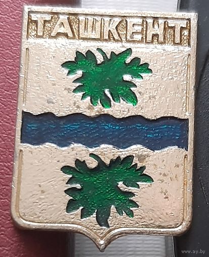 Ташкент. И-26
