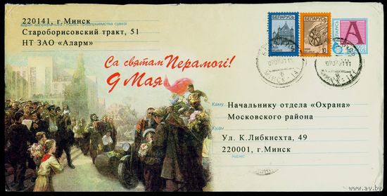 Беларусь 2001 год Конверт С праздником Победы! 9 Мая
