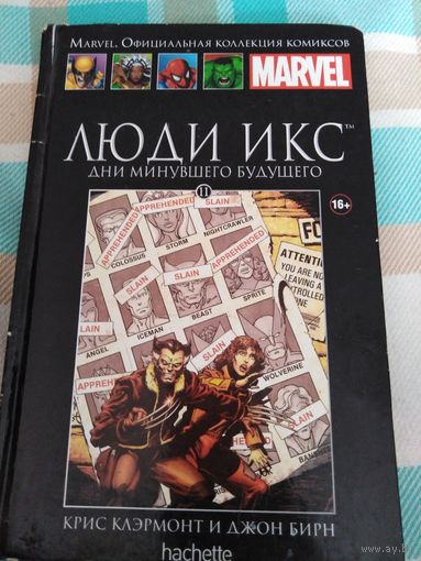 Люди икс. Комикс. 2014г.