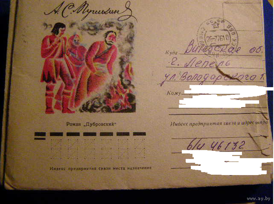 СССР 1974 не ХМК Пушкин Роман Дубровский БУМАГА О2 почта