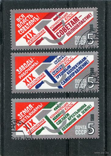 СССР 1988.. Партийная конференция