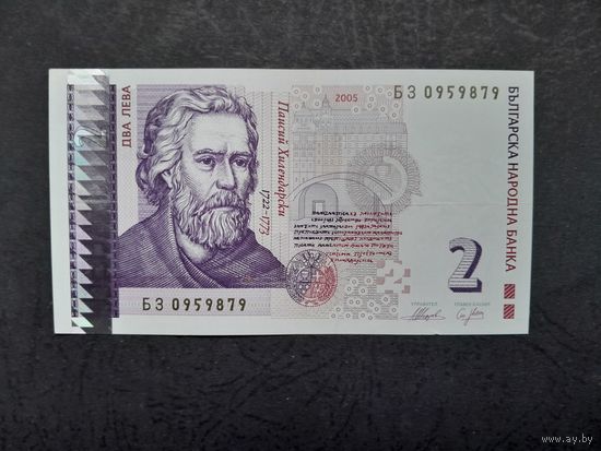 2 лева 2005 года. Болгария.  xF. Распродажа