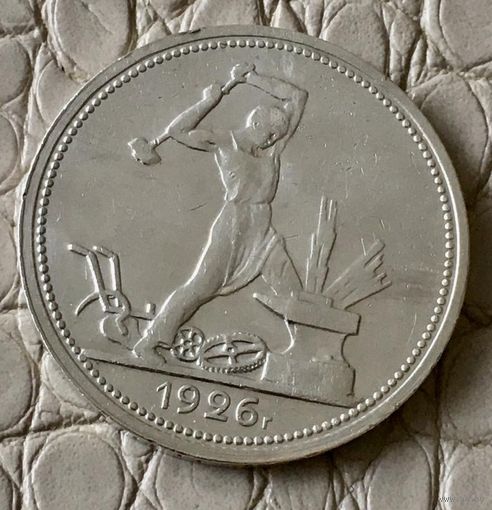 Полтинник 1926 года. ПЛ.
