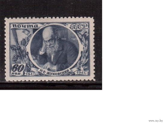 СССР-1947, (Заг.1014),   ** ,  Н.Жуковский