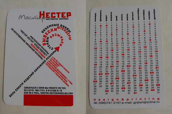 Карманный календарик 2003 год