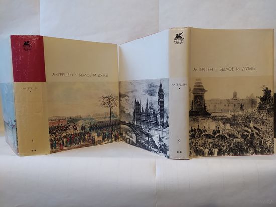 Герцен А.И. Былое и думы. В 2-х томах (комплект). ``Библиотека всемирной литературы`` (БВЛ). Серия 2-я. Тома 73 и 74.
